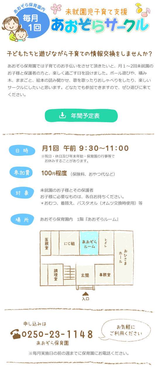 あおぞらサークル