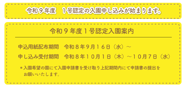 入園案内