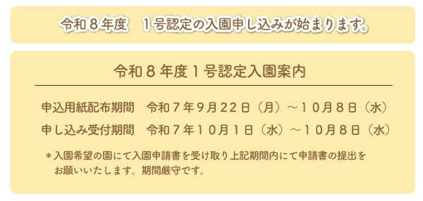 入園案内
